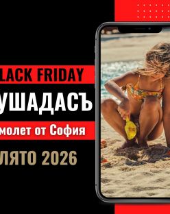 Черен петък Почивка в Кушадасъ, Турция със самолет от София до Измир - 7 нощувки